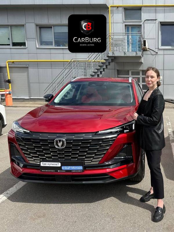 Довольный клиент CARBURG с Changan